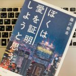 恋愛工学の教科書 ゴッホ を営業マンが読んだ感想 まとめ 書評 ハイボール日記 ビジネス書評ブログ