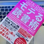 『モテる読書術』(長倉 顕太)の感想 ビジネスマンが読んでレビュー【書評】