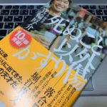 幻冬舎の敏腕編集マン箕輪厚介『死ぬこと以外かすり傷』 ビジネスマンに熱狂を届ける書評
