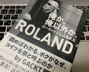 俺か 俺以外か ローランドという生き方 Roland 本の内容は世の中のプロ意識を変える一冊 ハイボール日記 ビジネス書評ブログ