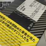 『大手広告代理店のすごい舞台裏 電通と博報堂が圧倒的に強い理由(本間 龍)』の感想・レビュー 【書評】
