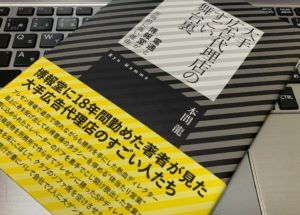 『大手広告代理店のすごい舞台裏 電通と博報堂が圧倒的に強い理由(本間 龍)』の感想・レビュー 【書評】