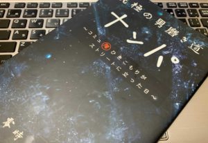 【書評】『究極の男磨き道 ナンパ (零時レイ)』の感想 ビジネスの成功に役立つ本