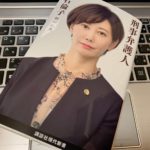 【書評】『刑事弁護人(亀石倫子)』の感想 国家権力と戦う弁護士のノンフィクションストーリー