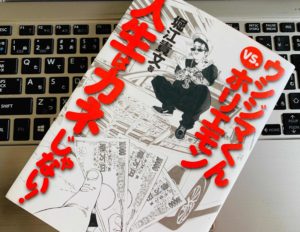 『ウシジマくんvsホリエモン 人生はカネじゃない！（堀江 貴文）』の感想・カネの教訓を学べる一冊【書評】