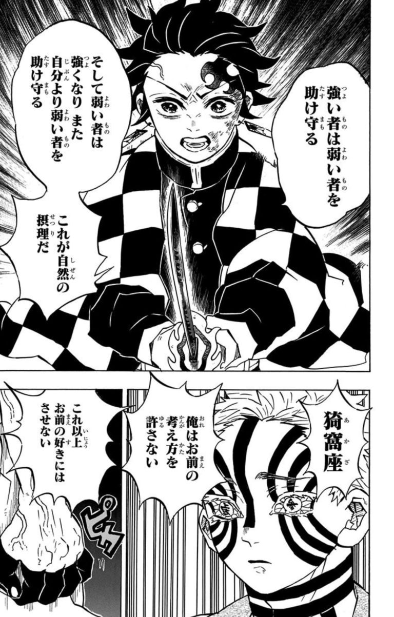 【画像ネタバレ】『鬼滅の刃』ビジネスマンがシビれた名言・名シーンまとめその3 ハイボール日記 ビジネス書評ブログ