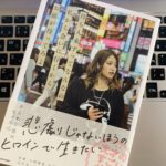【書評】『待ち人来ずってなんなの 私から会いに行くからお前が待ってろよ(きらめく星のなったん)』の感想・レビューまとめ