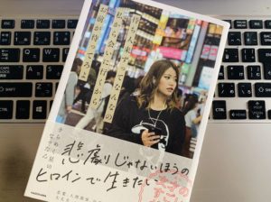 【書評】『待ち人来ずってなんなの 私から会いに行くからお前が待ってろよ（きらめく星のなったん）』の感想・レビューまとめ