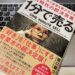 １分で売る 堀口 龍介