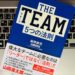 THE TEAM 5つの法則