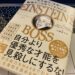 「アインシュタインズ・ボス 」の画像